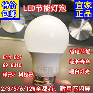 宜家螺纹LED节能灯泡台灯阅读灯泡3/4/5/6/8/12W暖白E14/E27/GU10