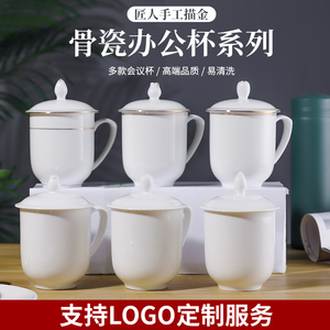 公司会议茶杯印字高档个人专用办公陶瓷杯子定制logo骨瓷水杯刻字