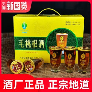 绿湖香五指毛桃酒毛桃根酒60mlx16药材泡酒广东河源客家特产送礼