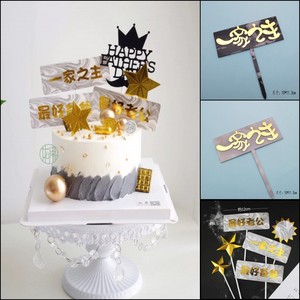 一家之主蛋糕装饰插件亚克力插牌大理石纹亚克力插旗男神生日插签