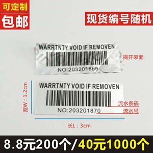 带编号一次性防撕防拆防伪VOID标签易碎撕毁无效保修封口发货贴纸