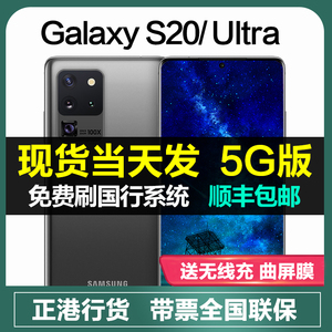 Samsung/三星 Galaxy S20+ SM-G9860 S20Ultra港行港版美版5G手机