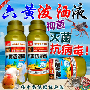 水产水族观赏鱼药锦鲤保肝利胆肠炎出血烂鳃腐皮灵白斑五黄解毒液