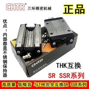 新三环CHTR精密直线滑块导轨SR15 20 25  B C 互换THK-SR-SSR低组