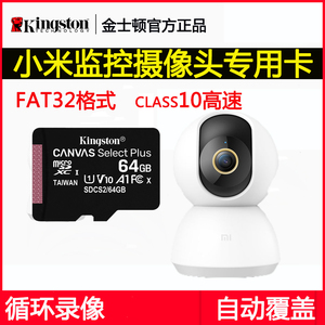 金士顿64g小米监控摄像头专用内存卡fat32智能云台microsd存储卡