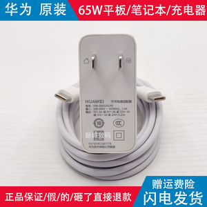 二手华为荣耀笔记本电脑充电器65w超级快充电源matebook d13/14/15