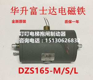 华升富士达电梯制动器 电磁铁 DZS165-M/L/S DZS200抱闸制动器