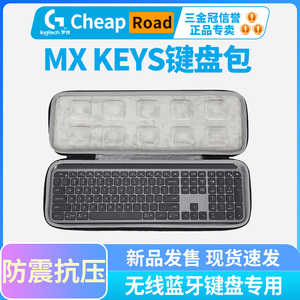 适用罗技MX Keys s无线蓝牙键盘收纳保护硬壳便携包袋套盒