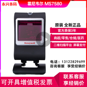 霍尼韦尔 MS7580g/ 7680GSR二维扫描平台条码扫描枪手机屏幕扫码