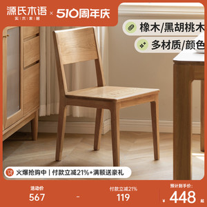 源氏木语实木餐椅北欧橡木餐桌椅现代简约靠背椅餐厅家用书房椅子