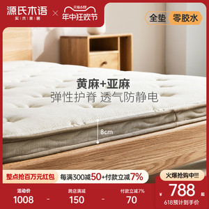 源氏木语儿童护脊床垫黄麻可定制1.2m/1.5米青少年硬垫榻榻米垫子