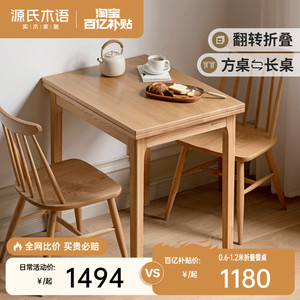 源氏木语实木餐桌小户型折叠桌橡木饭桌现代简约餐厅桌子家用方桌