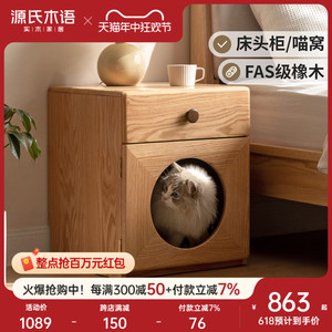 源氏木语实木床头柜简约橡木储物柜卧室床边柜猫窝原木家用宠物柜