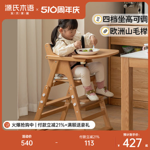 源氏木语实木儿童餐椅宝宝升降餐桌椅子便携式可折叠婴儿吃饭座椅