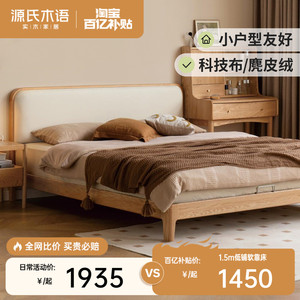 源氏木语全实木床双人床现代简约橡木科技布软靠床原木风主卧大床