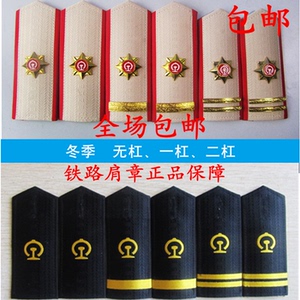 铁路肩章肩牌领带领花外套肩章衬衣肩章火车司机肩章列出员肩章