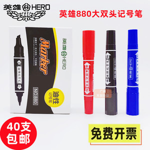 英雄牌 HERO双头油性记号笔 NO880 Marker Pen 大容量大头笔