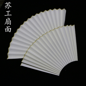7-10寸苏州传统工艺熟宣扇面纸高档扇子用 薄整齐韧性好耐用