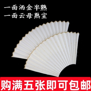 中国风宣纸折扇洒金扇面 7寸8寸9寸10寸纯白空白书画创作宣纸扇面
