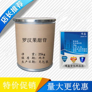 优质罗汉果甜苷 罗汉果提取物 食品级 甜味剂代糖 1000g包邮