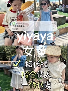 yiyaya咿呀呀男童女童2024夏童装网红档口资源一件代发连衣裙套装