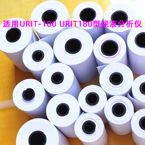 适用优利特URIT-180 URIT180型尿液分析仪尿常规检测仪热敏打印纸