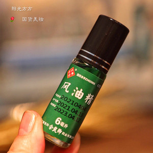 余良卿号风油精6ml 头晕晕车蚊虫叮咬止痒走珠