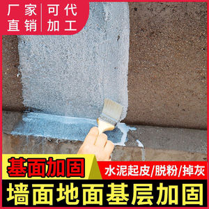 固沙宝屋顶起砂脱壳加固剂墙面返碱脱皮基面稳固地固墙固防水涂料