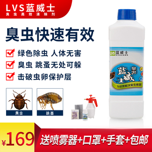 蓝威士臭虫药工厂酒店宿舍立卫士杀臭虫药剂书虱跳蚤药螨虫臭虫净