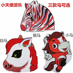 幼儿园动物头饰儿童演出表演道具舞台角色扮演面具卡通马斑马小马