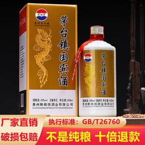 贵州酱香型白酒53度纯粮食高粱国宾老酒水原浆坤沙整箱礼盒装送礼