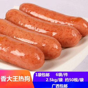 香大王热狗台湾风味2500g手抓饼汉堡家庭早餐火锅麻辣烫商用食品