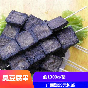 黑色臭豆腐串20支臭干子生胚油炸火锅商用半成品休闲小吃经典零食