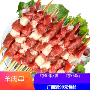 伊志赛风味羊肉串30支小个肥羊串家庭聚会户外烧烤食材商用半成品