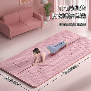 派度tpe瑜伽垫女生健身垫子防滑加厚减震静音运动地垫家用瑜伽垫