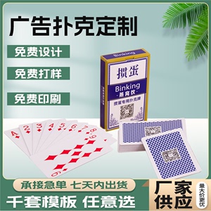 掼蛋专用扑克牌定制两副装黒芯纸扑克牌竞技比赛订做印刷广告扑克