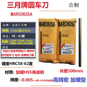 精密加硬圆车刀圆棒白钢针刀冲针三月牌MarchUSA高速钢HSS圆车刀