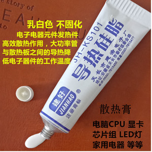 导热硅脂散热膏散热硅脂电脑cup控制器芯片组主板发大功率管散热