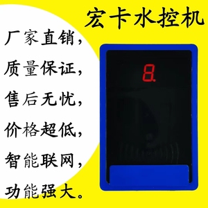 正品售水机宏卡HK-309水控机社区商用机4G联网无需换卡智能水控器