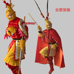 美猴王盔甲孙悟空服装齐天大圣刺绣披挂战袍面具成人款