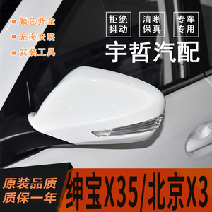 适配北汽绅宝X35倒车镜总成电动北京智达X3反光镜左右后视镜蓝片