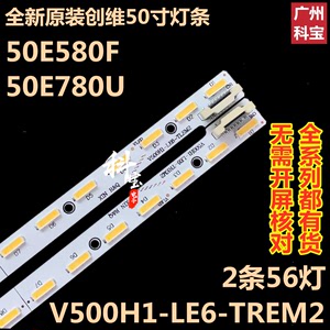 全新原装创维50E580F 50E780U灯条V500H1-LE6-TREM2屏V500HK1-LS6