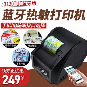 佳博GP3120TUC蓝牙热敏打印机 手机二维码奶茶店服装条码标签打印机不干胶贴纸 超市商品价格标价签打印机