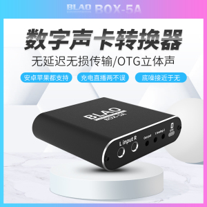 BLAO 手机声卡转换器BOX-5A调音台OT唱歌G直播1号小黑盒