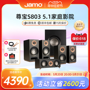 Jamo尊宝S803家庭影院5.1音箱3.1.2中置环绕低音炮功放套装音响