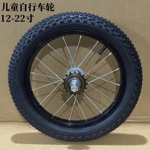 儿童自行车钢圈前后轮12-16-20寸单车轮毂轱辘带轮胎童车配件通用