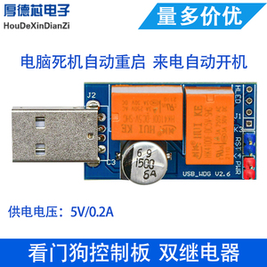 usb看门狗电脑死机蓝屏掉卡自动重启/游戏监控服务器双继电器