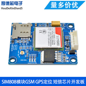 SIM808模块 代替908 GSM GPRS GPS定位 短信 数据传输 芯片开发板