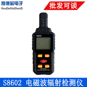 S8602 电磁波辐射检测仪家用孕妇电磁波高压线测量仪电磁辐射计