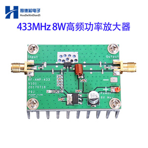 433MHz 数传8W高频功率放大器模块 飞控 增程射频功率放大板模块